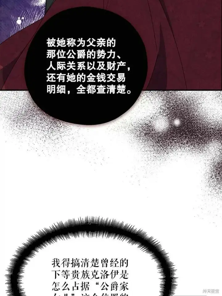 《请张嘴，金汤勺来了》第71话图6