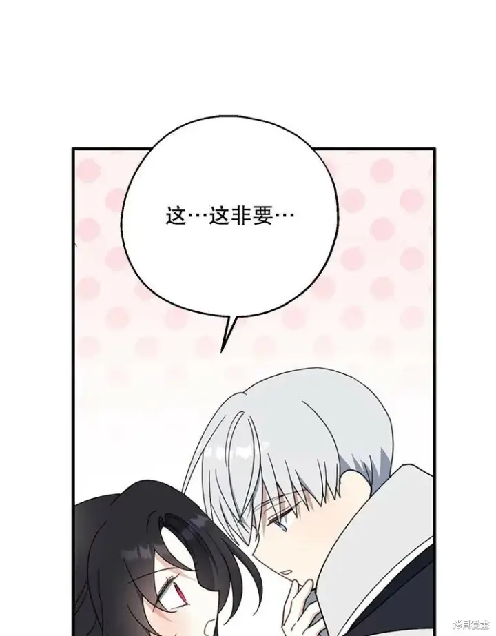 《请张嘴，金汤勺来了》第71话图63