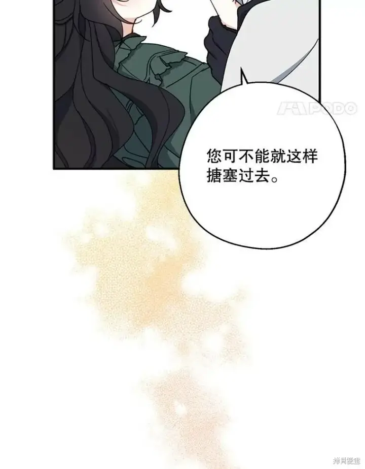 《请张嘴，金汤勺来了》第71话图64