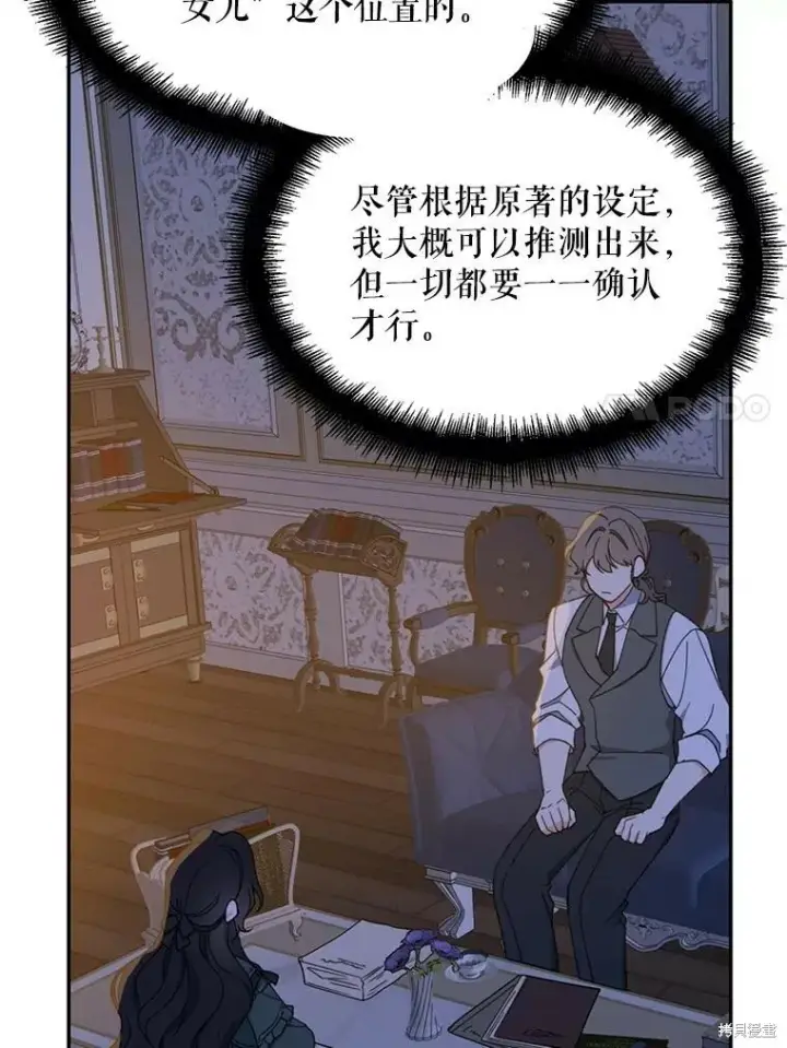 《请张嘴，金汤勺来了》第71话图7