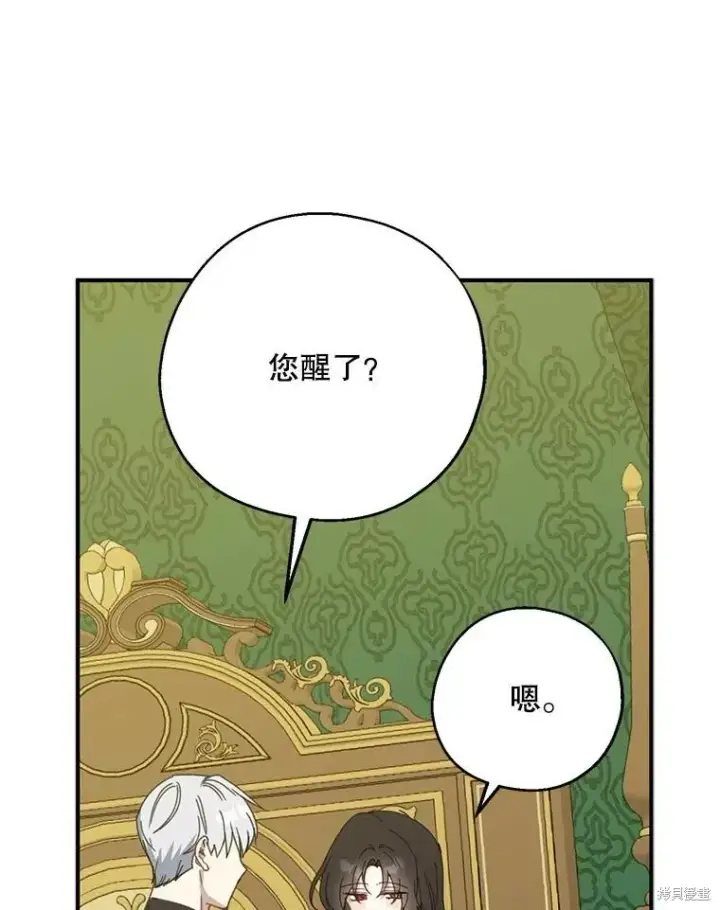 《请张嘴，金汤勺来了》第71话图76