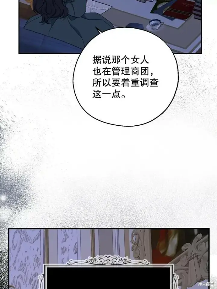 《请张嘴，金汤勺来了》第71话图8