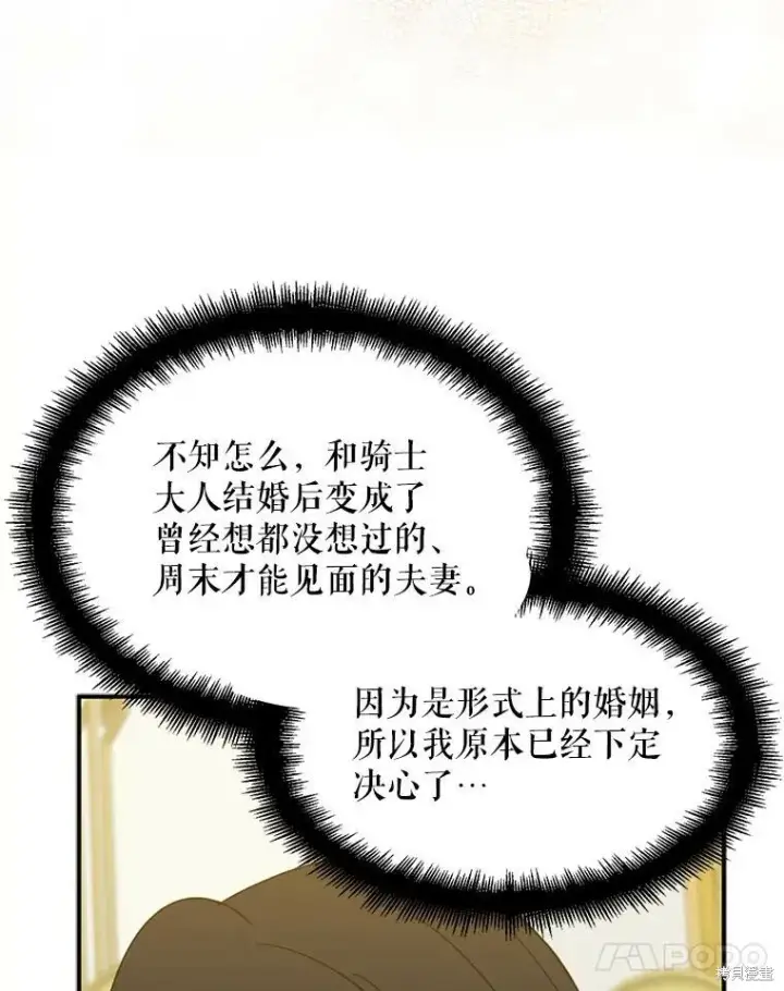 《请张嘴，金汤勺来了》第71话图80