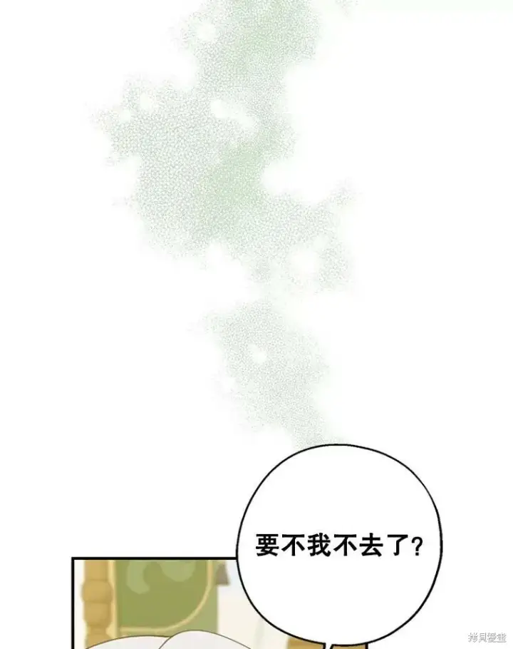 《请张嘴，金汤勺来了》第71话图82