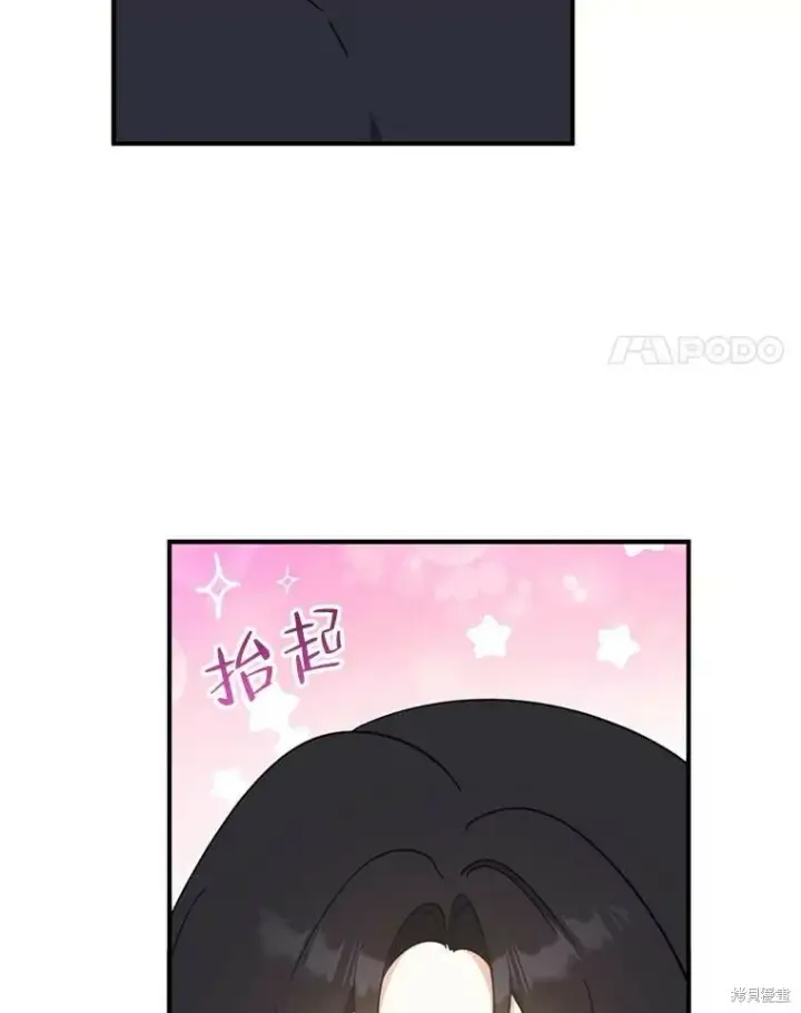 《请张嘴，金汤勺来了》第71话图84