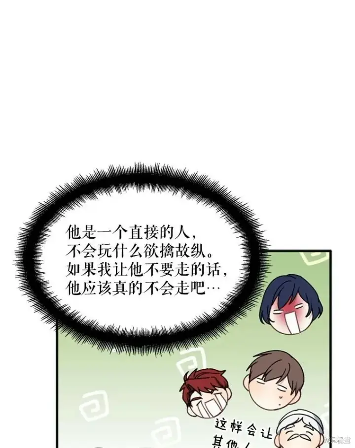 《请张嘴，金汤勺来了》第71话图86