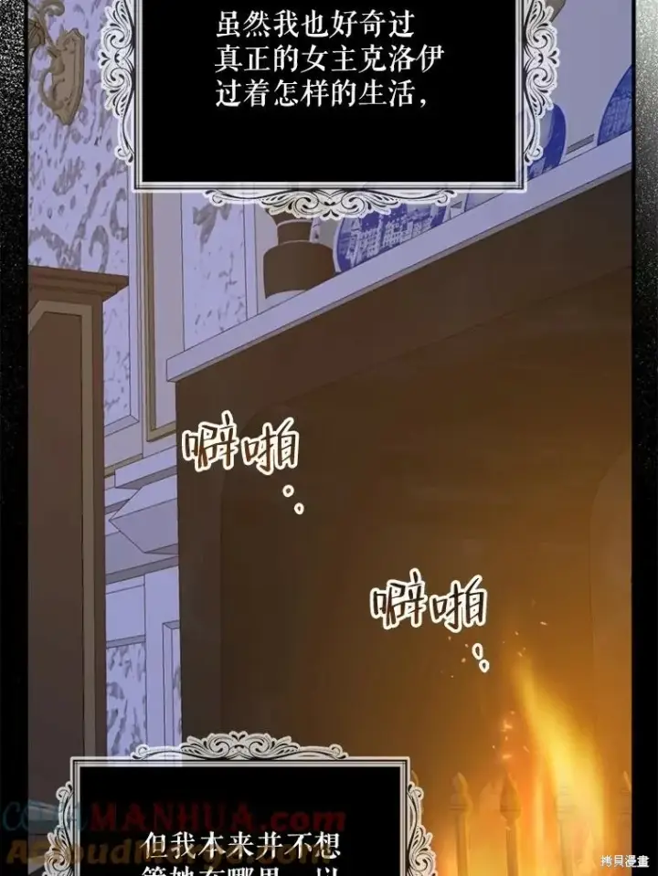 《请张嘴，金汤勺来了》第71话图9