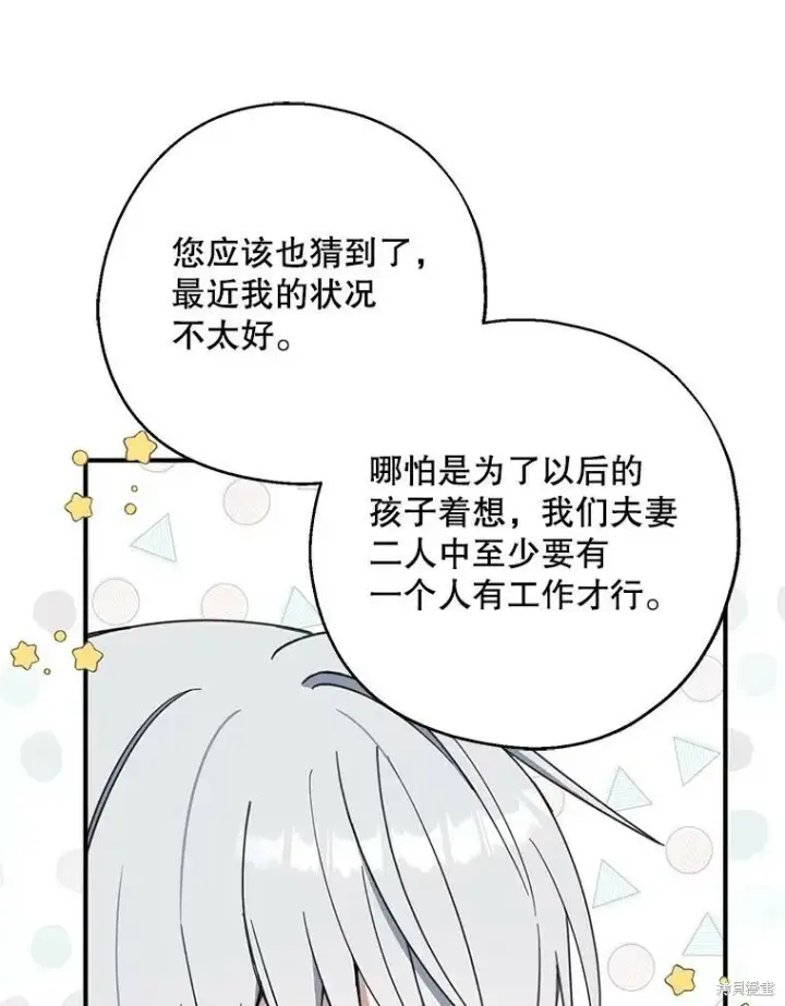 《请张嘴，金汤勺来了》第71话图90