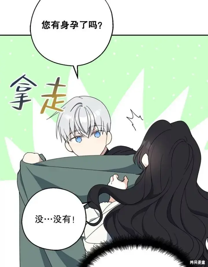 《请张嘴，金汤勺来了》第71话图92