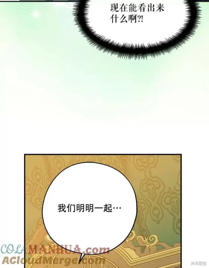 《请张嘴，金汤勺来了》第71话图93