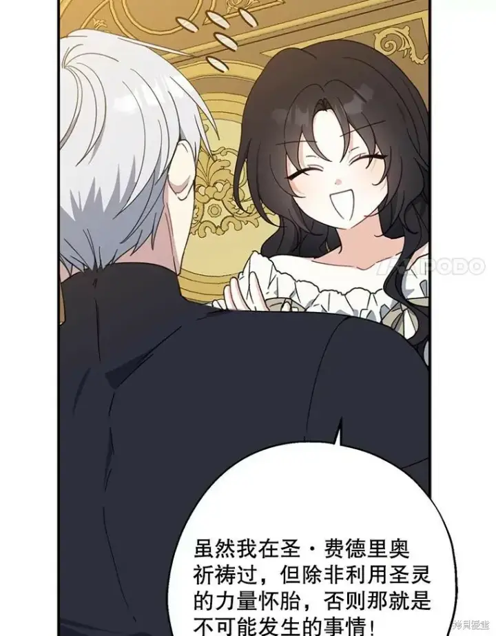 《请张嘴，金汤勺来了》第71话图94