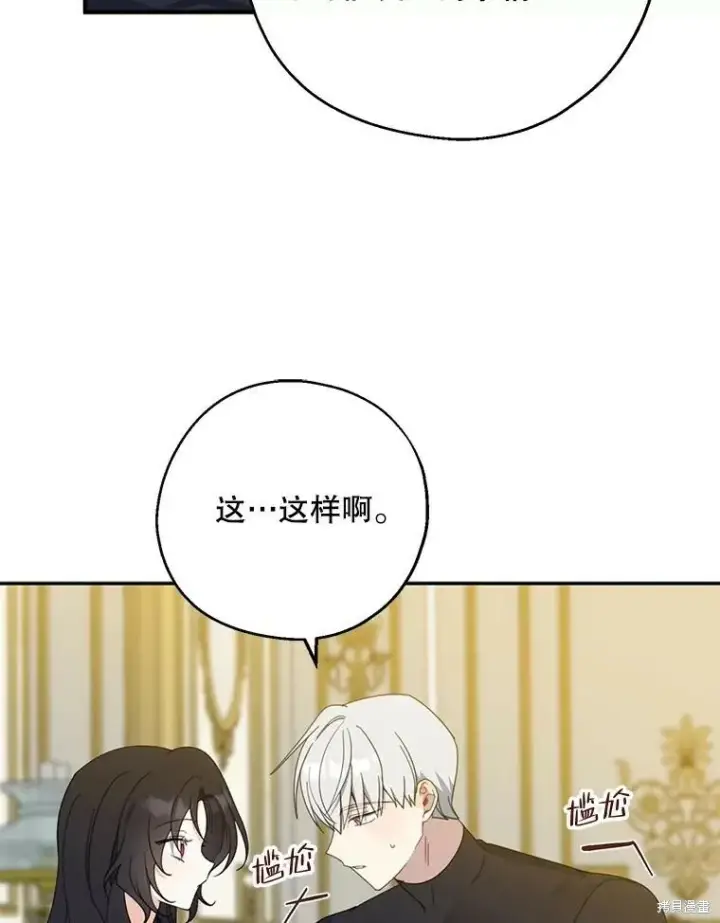 《请张嘴，金汤勺来了》第71话图95
