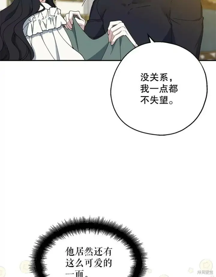 《请张嘴，金汤勺来了》第71话图96