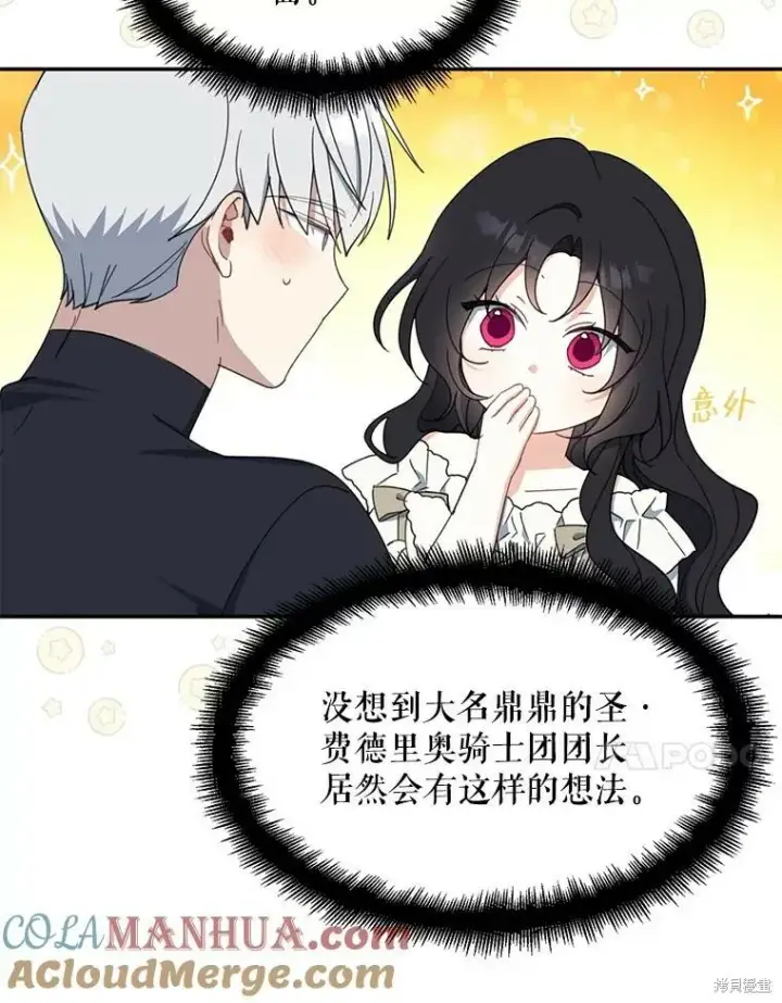 《请张嘴，金汤勺来了》第71话图97