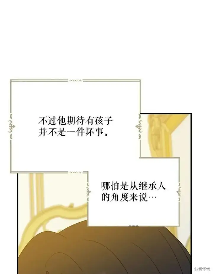 《请张嘴，金汤勺来了》第71话图98