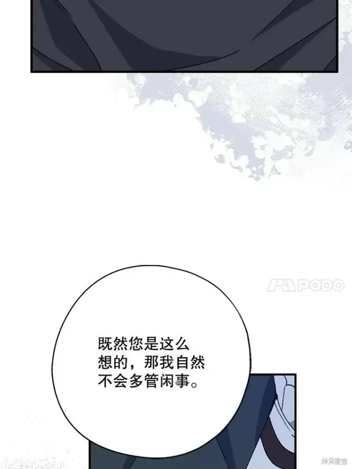 《请张嘴，金汤勺来了》第73话图10