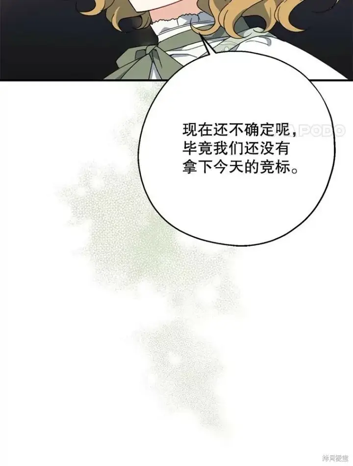 《请张嘴，金汤勺来了》第73话图102