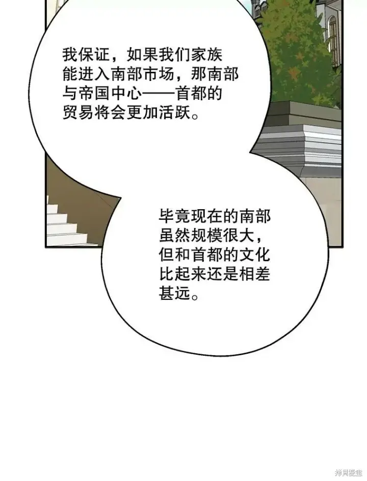 《请张嘴，金汤勺来了》第73话图104