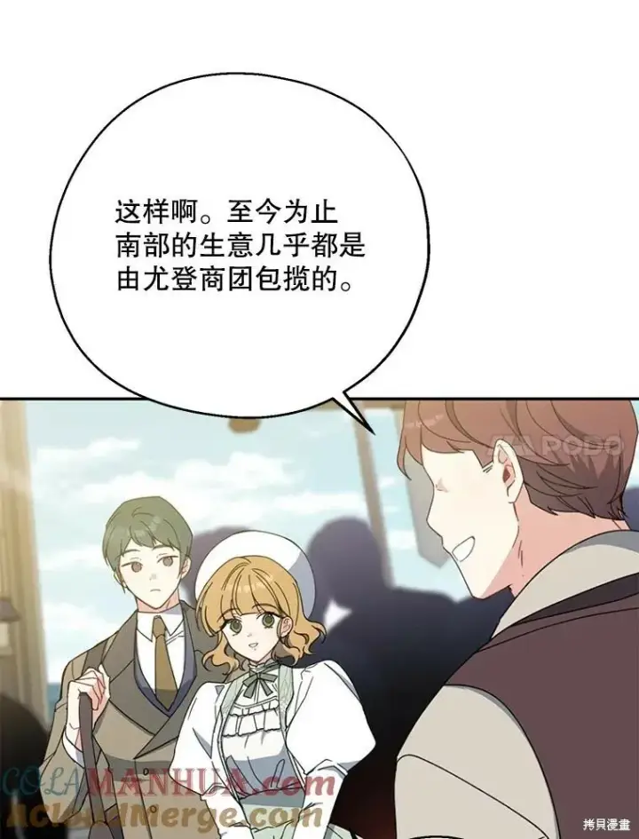 《请张嘴，金汤勺来了》第73话图105