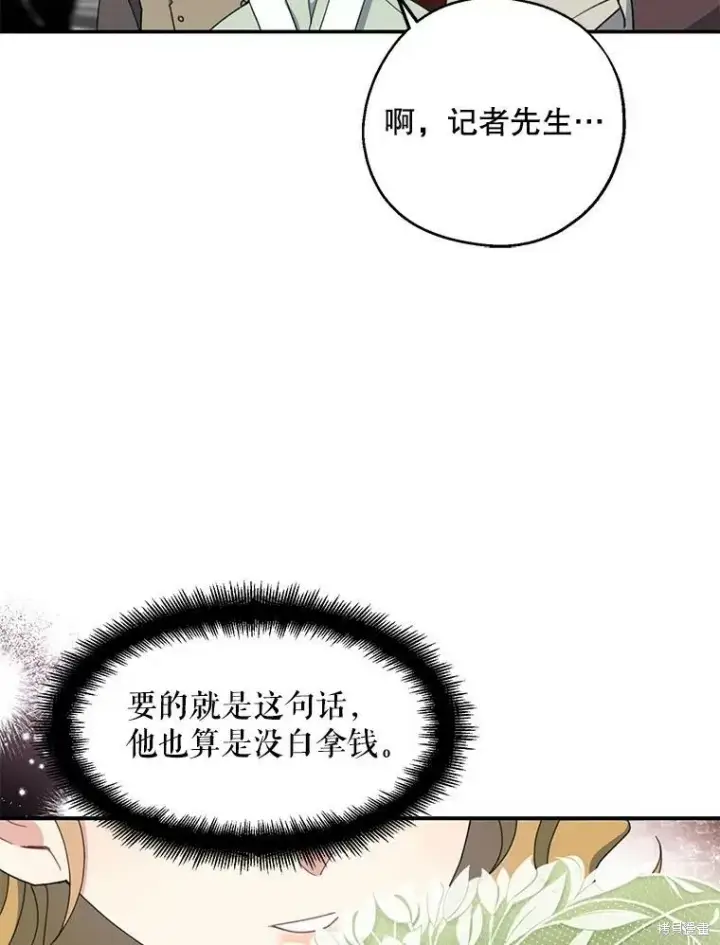 《请张嘴，金汤勺来了》第73话图106