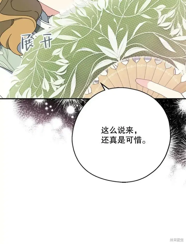 《请张嘴，金汤勺来了》第73话图107