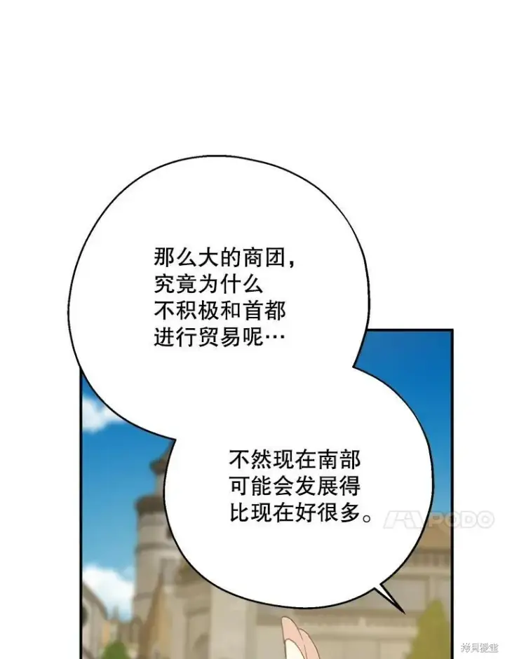 《请张嘴，金汤勺来了》第73话图108