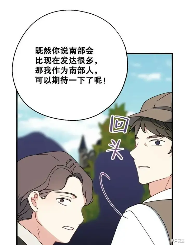《请张嘴，金汤勺来了》第73话图110