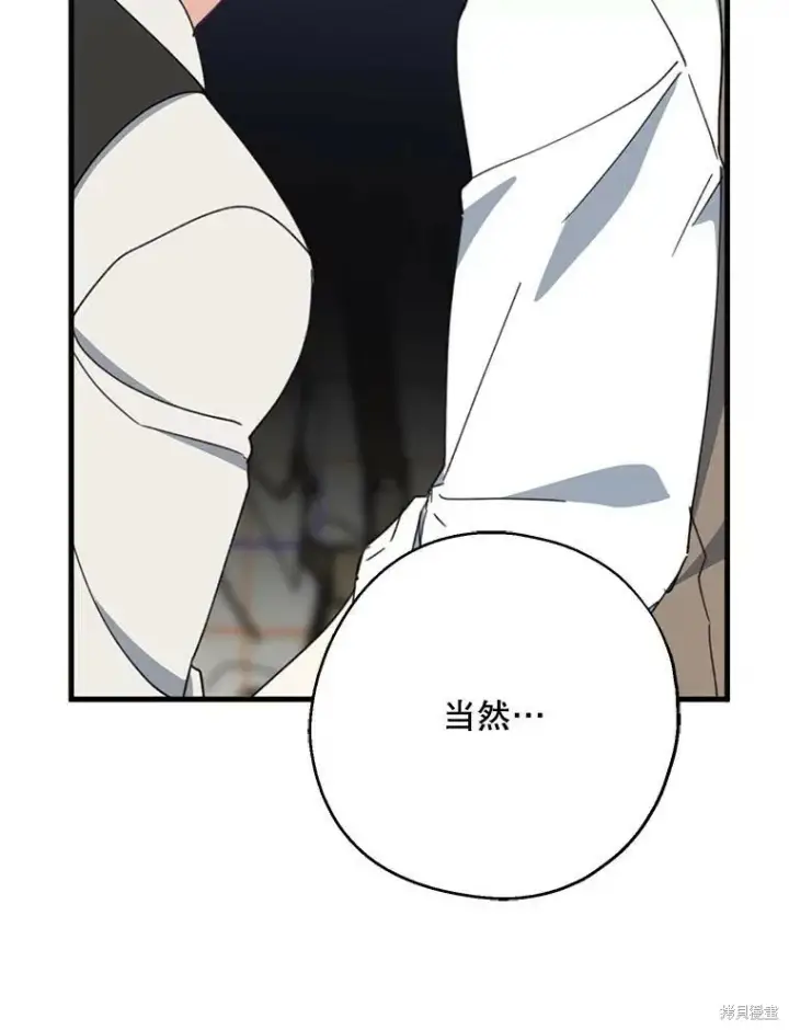 《请张嘴，金汤勺来了》第73话图111