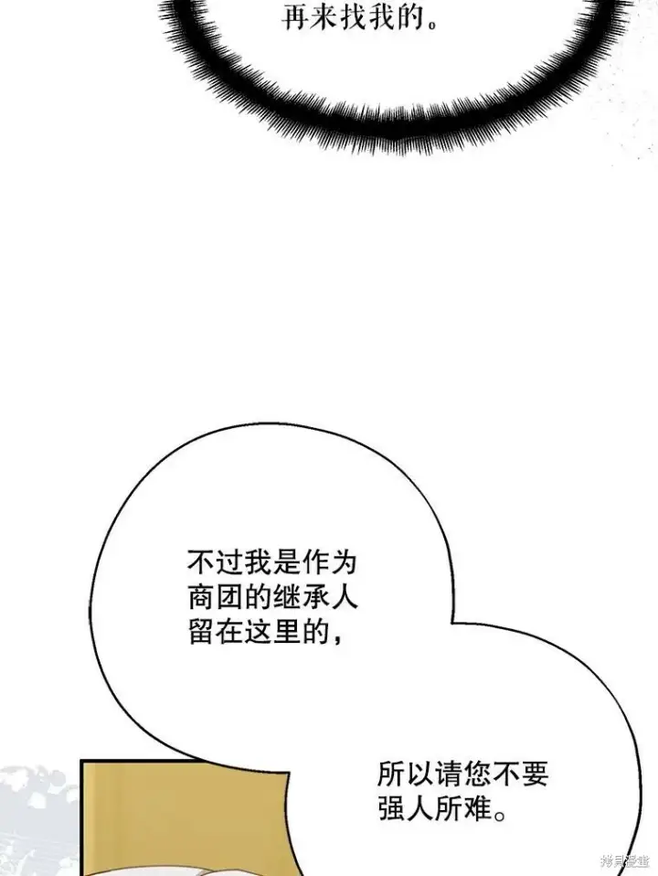 《请张嘴，金汤勺来了》第73话图12