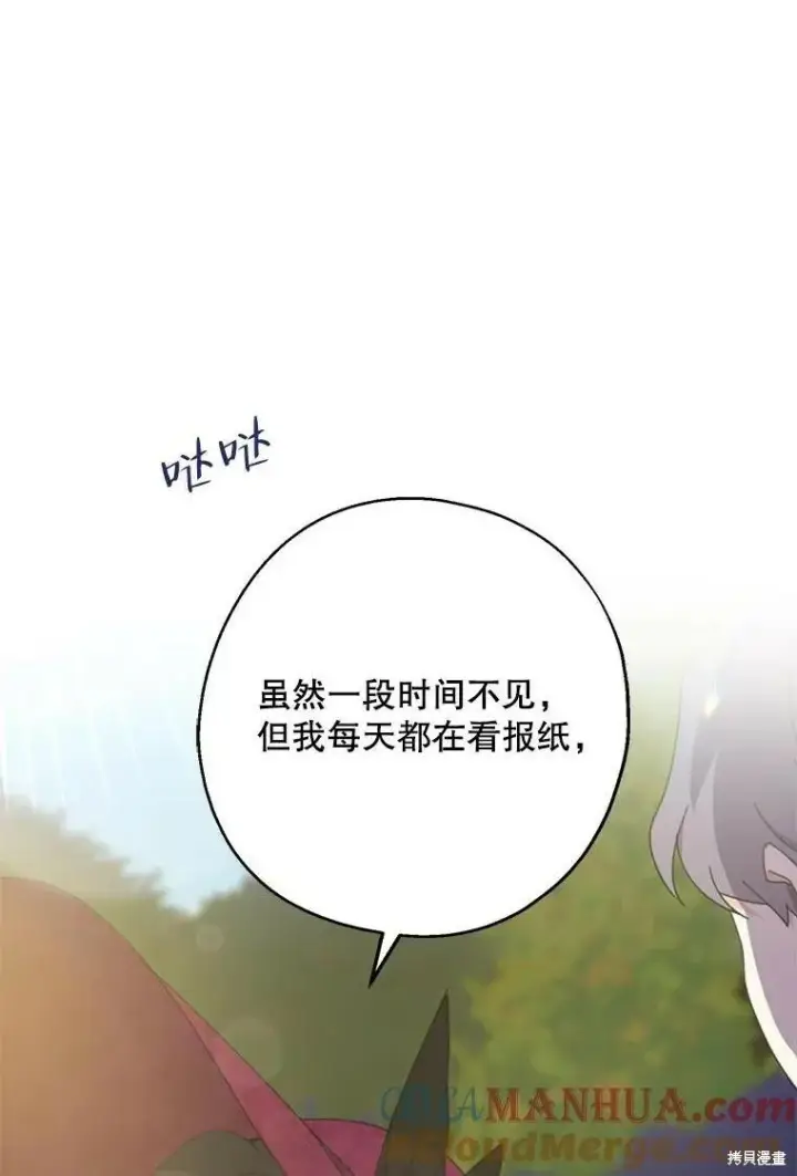 《请张嘴，金汤勺来了》第73话图120