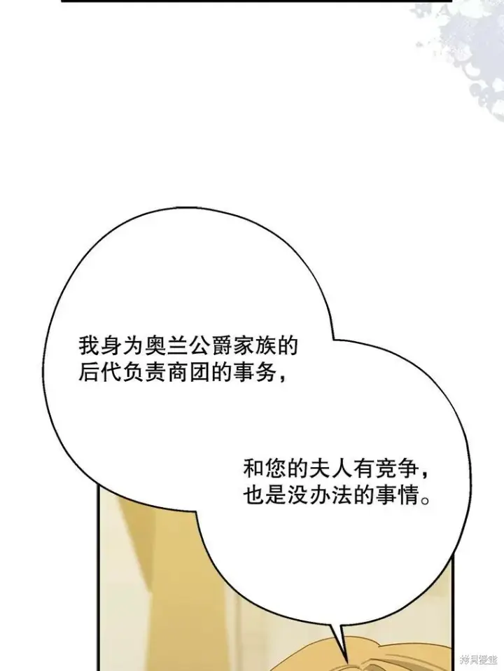 《请张嘴，金汤勺来了》第73话图14