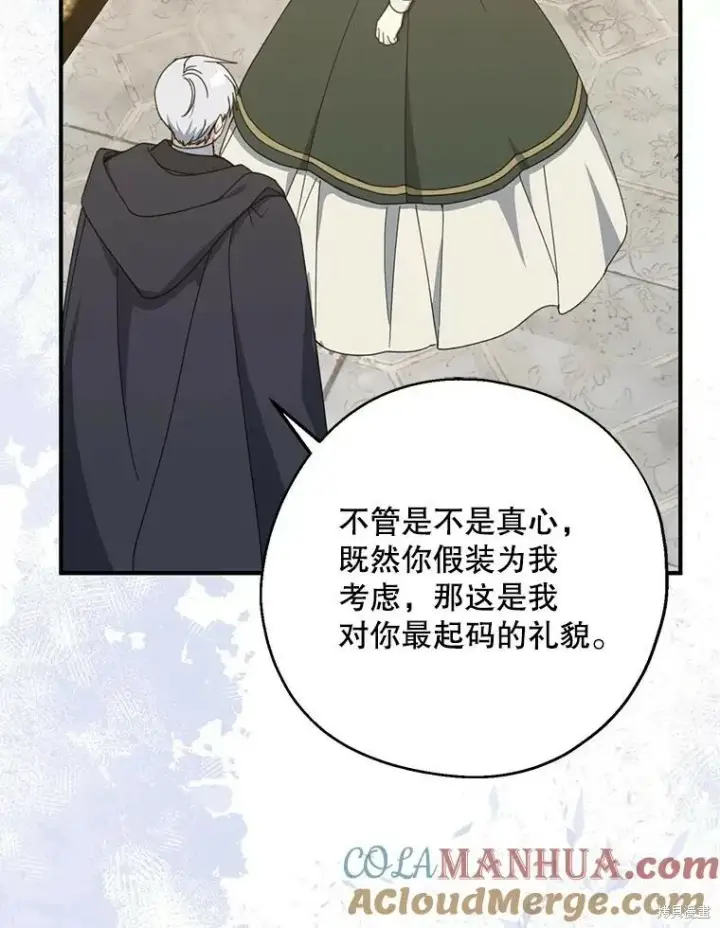 《请张嘴，金汤勺来了》第73话图21