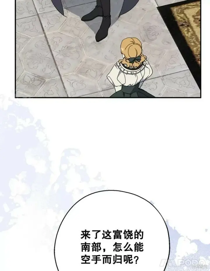 《请张嘴，金汤勺来了》第73话图27
