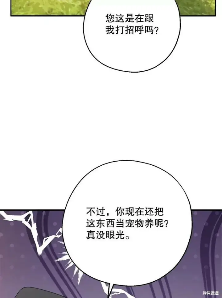 《请张嘴，金汤勺来了》第73话图39