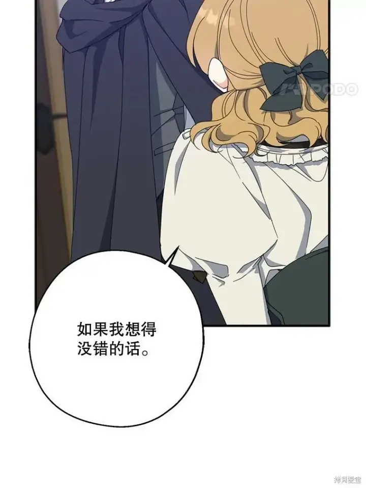 《请张嘴，金汤勺来了》第73话图4
