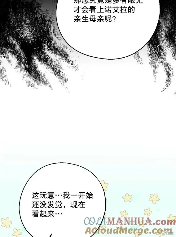 《请张嘴，金汤勺来了》第73话图41
