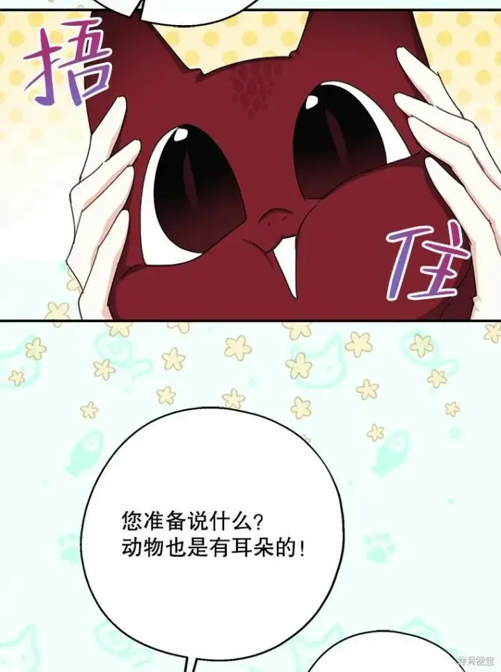 《请张嘴，金汤勺来了》第73话图42