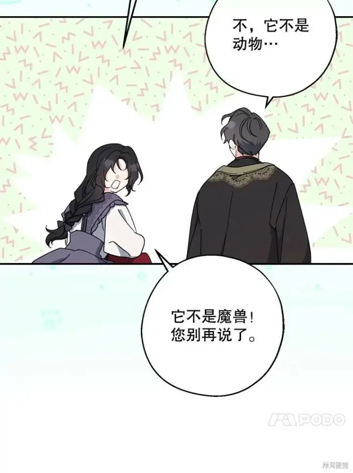 《请张嘴，金汤勺来了》第73话图43
