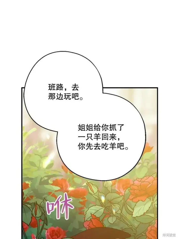 《请张嘴，金汤勺来了》第73话图44