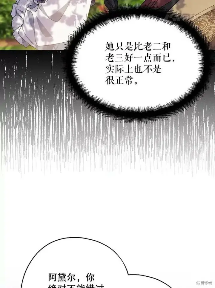 《请张嘴，金汤勺来了》第73话图47