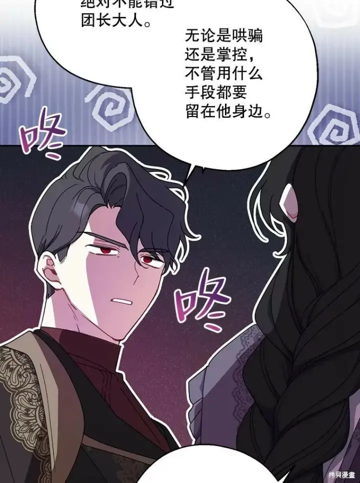 《请张嘴，金汤勺来了》第73话图48