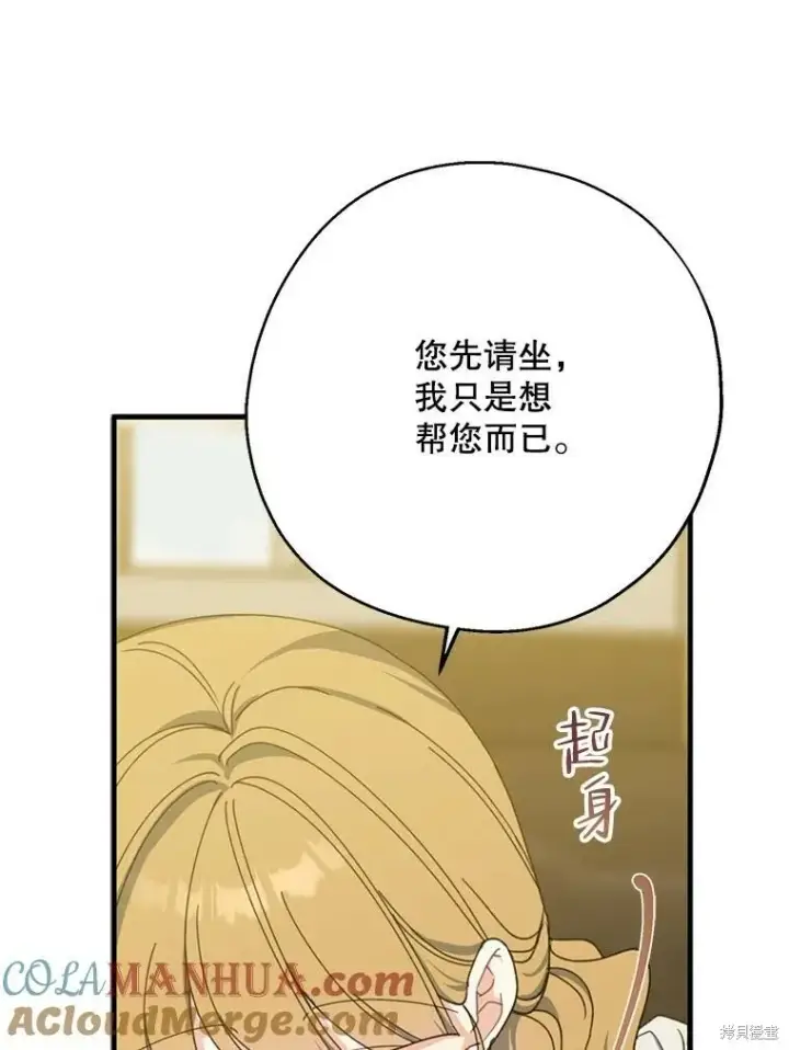 《请张嘴，金汤勺来了》第73话图5