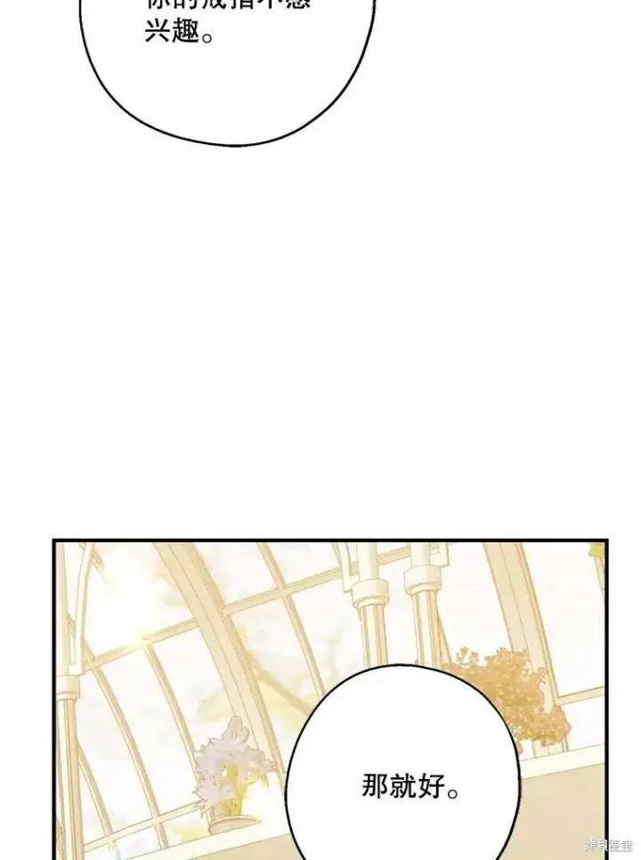 《请张嘴，金汤勺来了》第73话图51