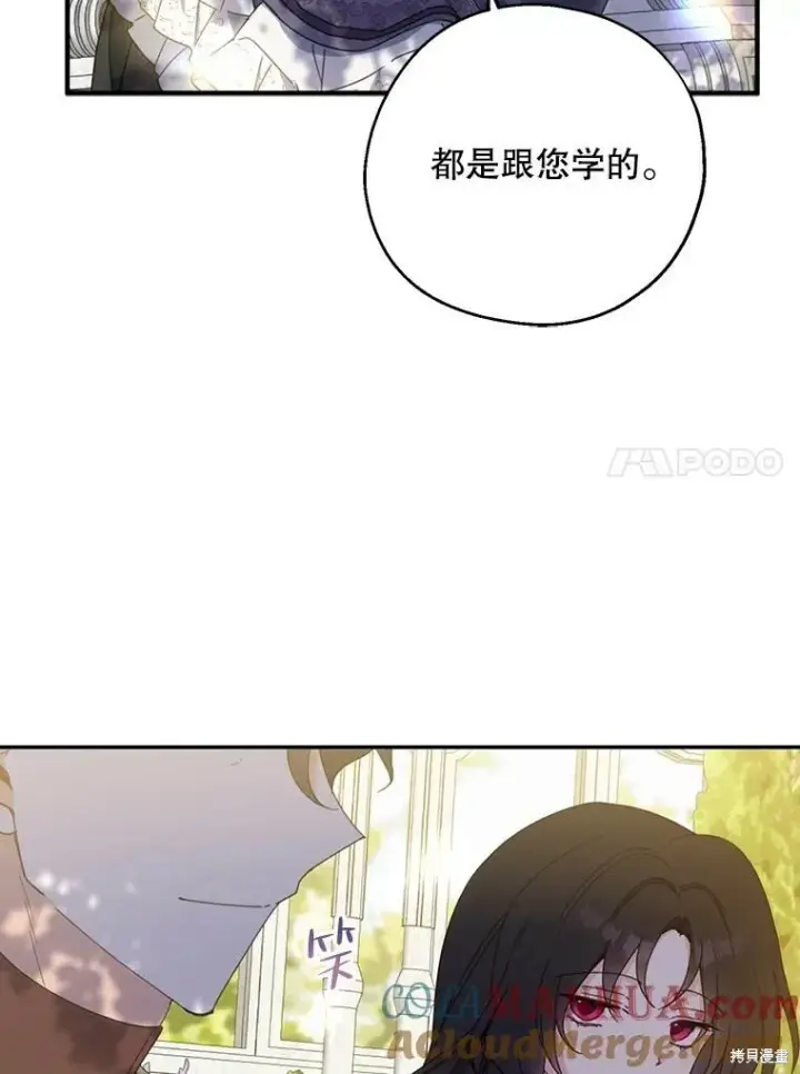 《请张嘴，金汤勺来了》第73话图53
