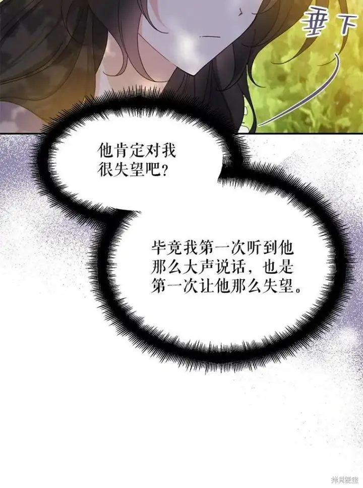 《请张嘴，金汤勺来了》第73话图55