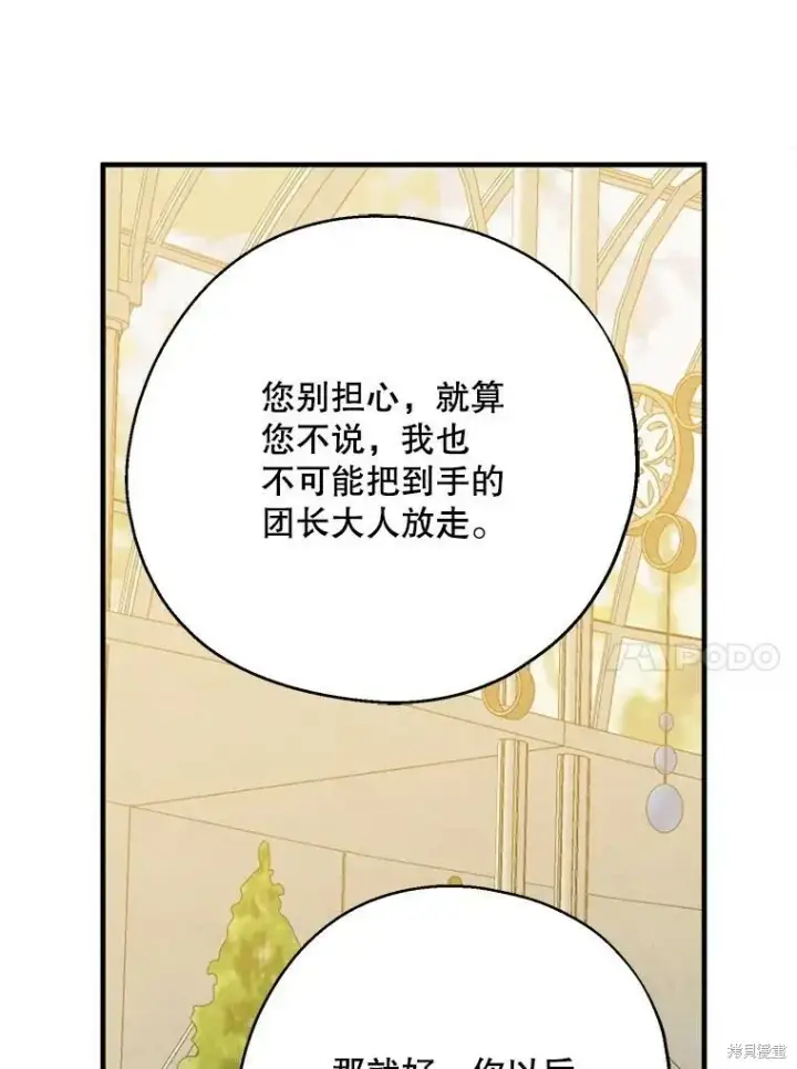 《请张嘴，金汤勺来了》第73话图56