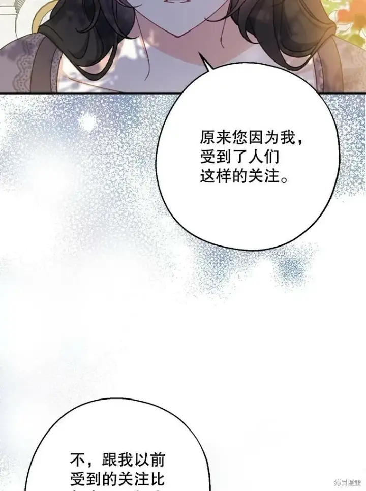《请张嘴，金汤勺来了》第73话图64