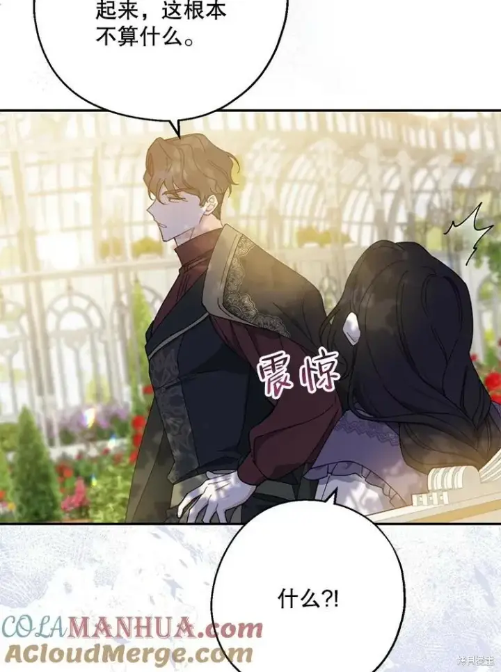 《请张嘴，金汤勺来了》第73话图65