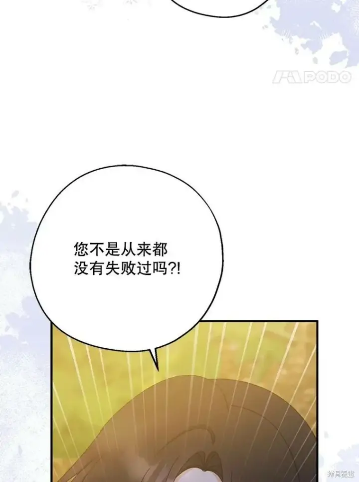 《请张嘴，金汤勺来了》第73话图66