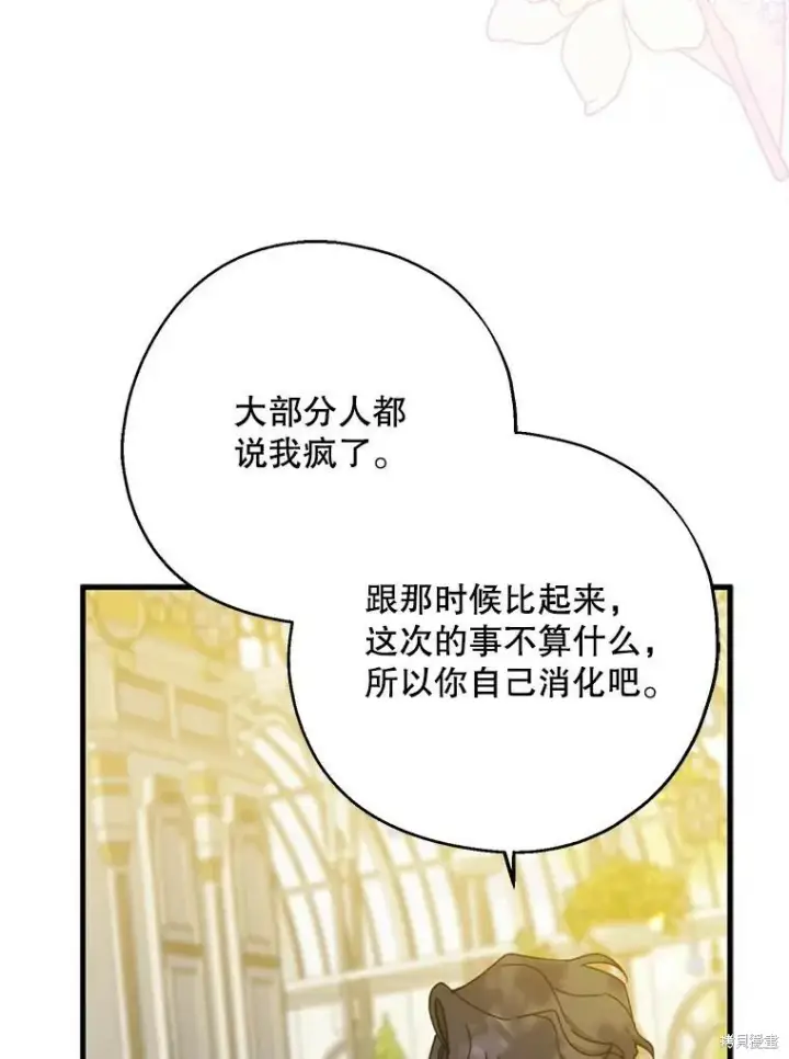 《请张嘴，金汤勺来了》第73话图70